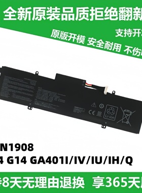 适用华硕ASUS 幻14 G14 GA401I/IV/IU/IH/Q C41N1908 笔记本电池