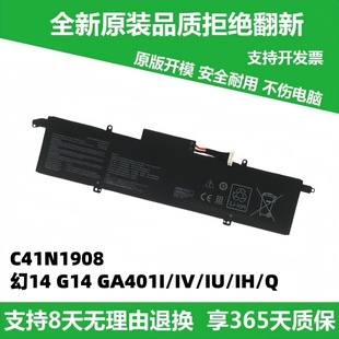 GA401I C41N1908 幻14 笔记本电池 G14 适用华硕ASUS