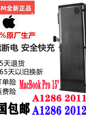 现货苹果MacBook Pro 15 MB985 MC723 A1382 MC721笔记本电脑电池
