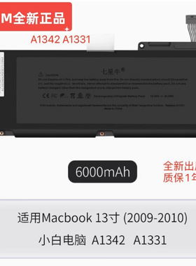 适用于苹果MacBook小白电脑 A1331 A1342 MC207 MC516 笔记本电池