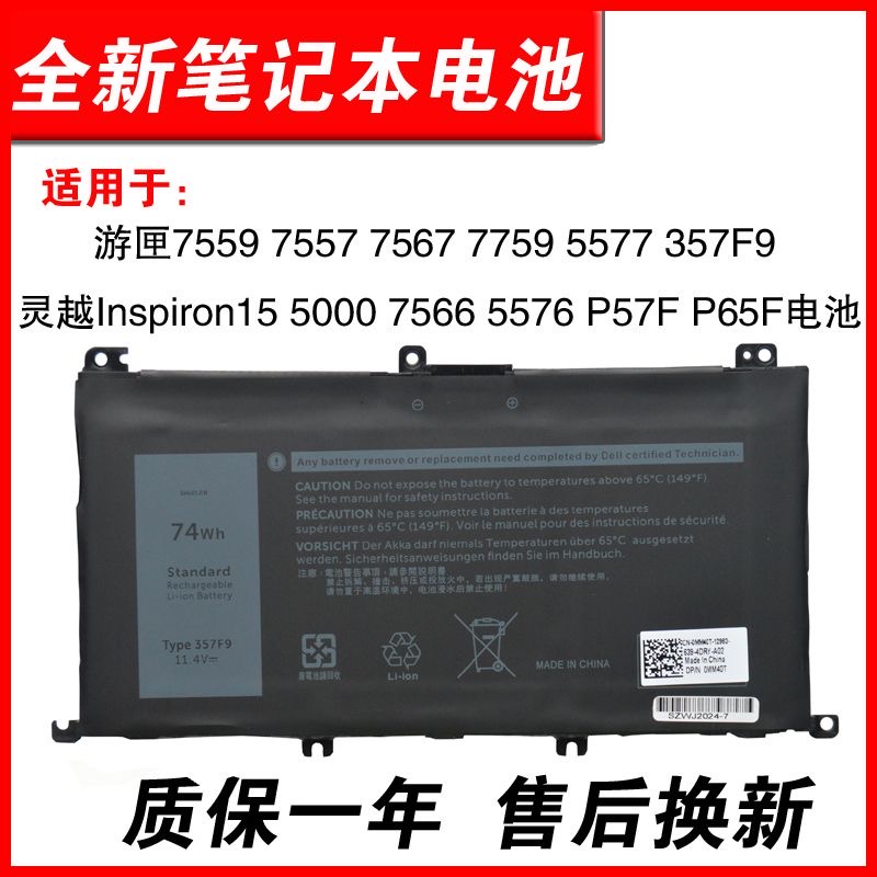戴尔75677759357F9笔记本电池