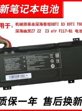 全新机械革命 深海泰坦 深海幽灵 CODE01 S1.2.3 无界 笔记本电池