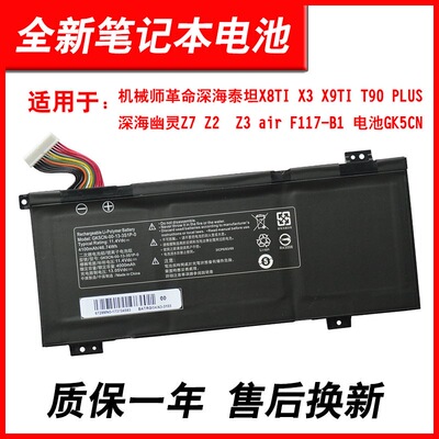 适用机械革命/深海泰坦X8Ti X9Ti X10Ti Z3Pro X10Pro GK5CN电池