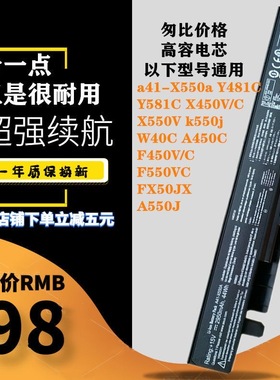 现货华硕X450V电池X550V a41-X550a Y481C Y581C k550j笔记本电池