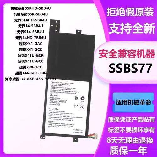 适用机械革命 S5R/S5RHD-5BB4U S5R S3 Pro S3-01 02 SSBS77 电池