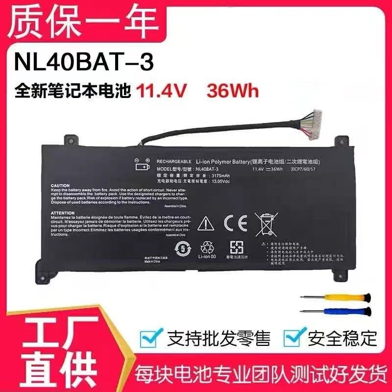适用 海尔 逸15-1S 3S 15SH 凌越S15-3S IGER E1 NL40BAT-3 电池
