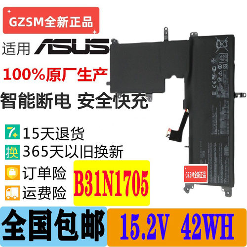 华硕笔记本电池UX460uaB31N1705