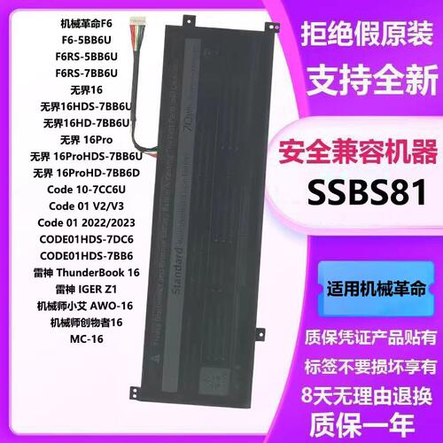 适用于机械革命 无界 16 Pro F6RS-5BB6U 16HDS-7BB6U SSBS81电池