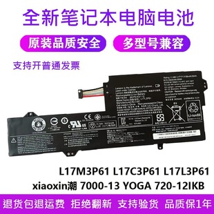 适用联想 小新 潮 7000-13 L17C3P61 L17M3P61笔记本电池L17L3P61