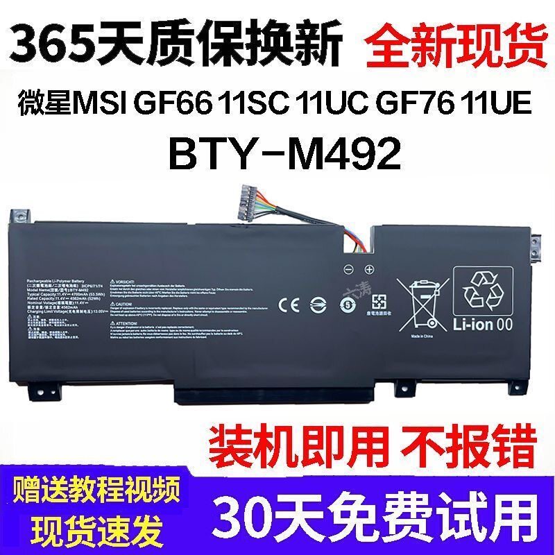 适用微星MSI Pulse GL66 GL76 GF669 S7 11UDK笔记本电池BTY-M492