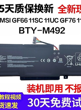 适用 BTY-M492白色接口 微星 GF76 星影15 , MS-158N 笔记本电池