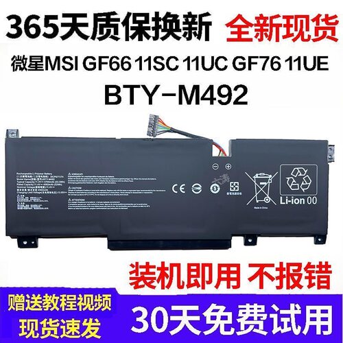 适用微星MSI Pulse GL66 GL76 GF669 S7 11UDK笔记本电池BTY-M492