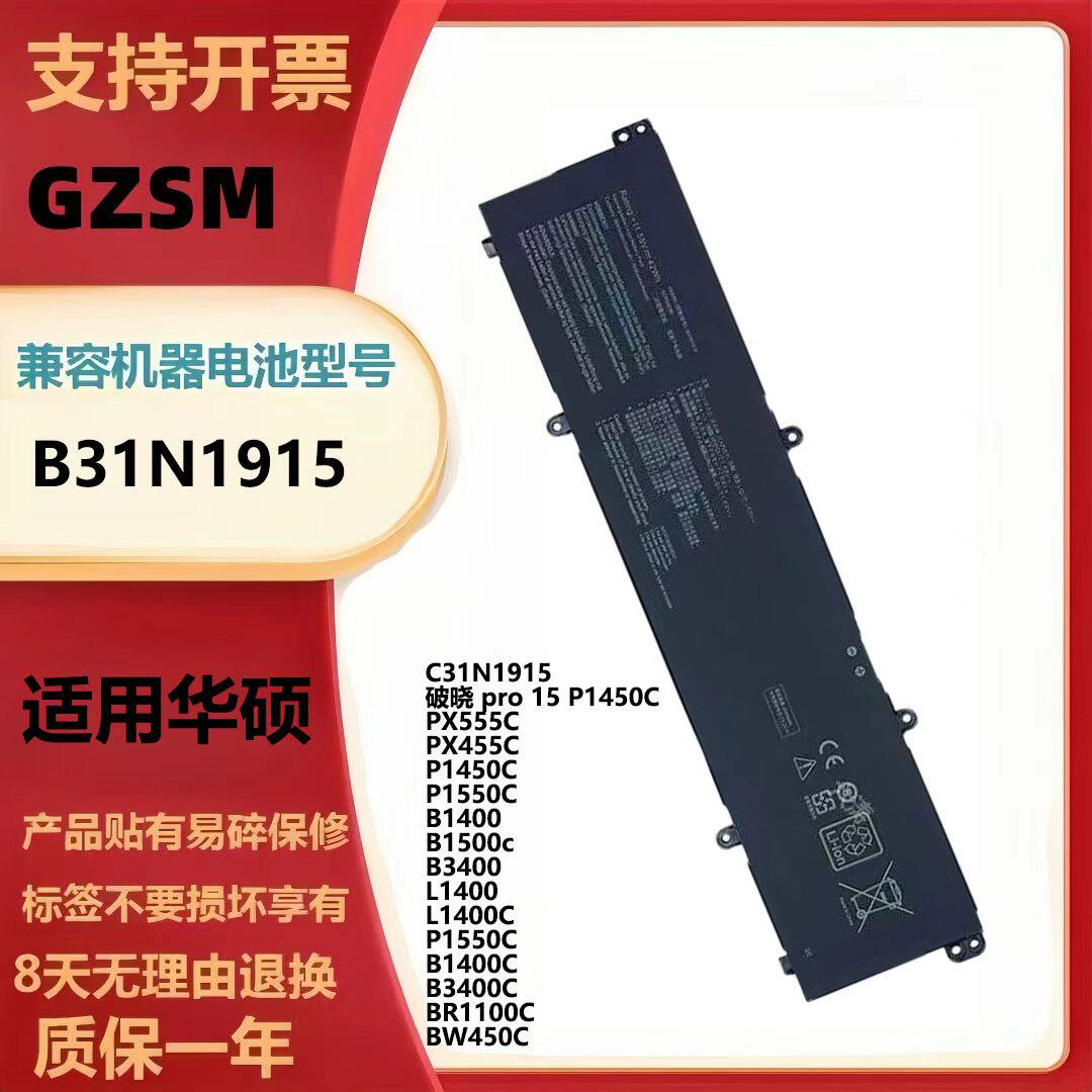 适用 华硕破晓pro 15 PX555C PX455C P1550C B1500c B31N1915电池