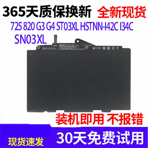原装笔记本电池惠普SN03XL820G4