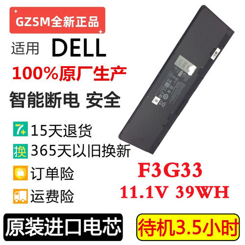 全新现货现货戴尔 E7240 E7250 F3G33 3芯 VFV59 4芯 笔记本电池
