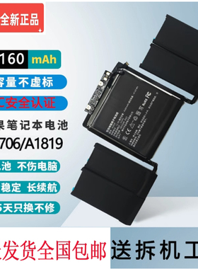 全新苹果笔记本电池A1819适用MacBook13寸A1706MLH12 VP2 QF2电脑