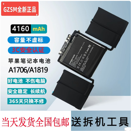 Apple/苹果笔记本电池A1819A1706