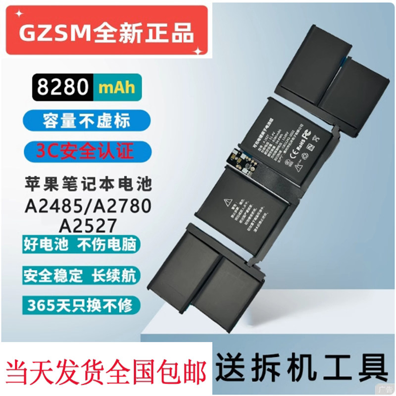 全新苹果笔记本A2527电池适用Macbook pro A2485 A2780笔记本电脑
