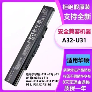 u41jc p31 u31j u31笔记本电池 p41s a32 u31s 适用华硕u31f