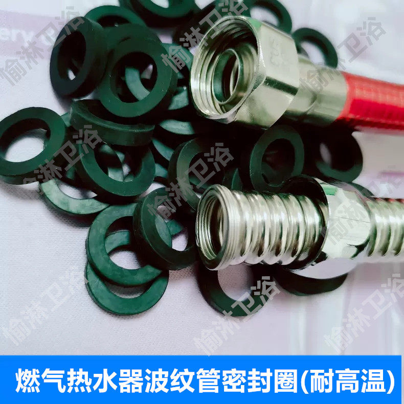 热水器燃气管密封圈4分不锈钢波纹管垫片电热水器U型混水阀垫圈