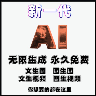 Ai绘画软件 无限制文生图 图生图 生视频 自动画图 支持 电脑