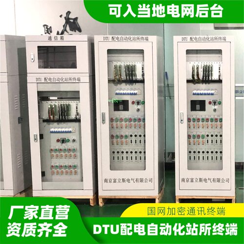 配电室站所终端dtu 环网柜自动化DTU装置 江苏配网