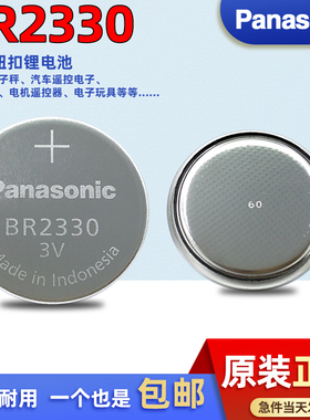 松下BR2330纽扣锂电池3V宽温-30℃-80℃医疗设备智能识别主板系统