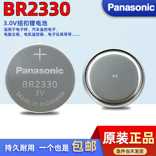 松下br2330纽扣锂电池宽温