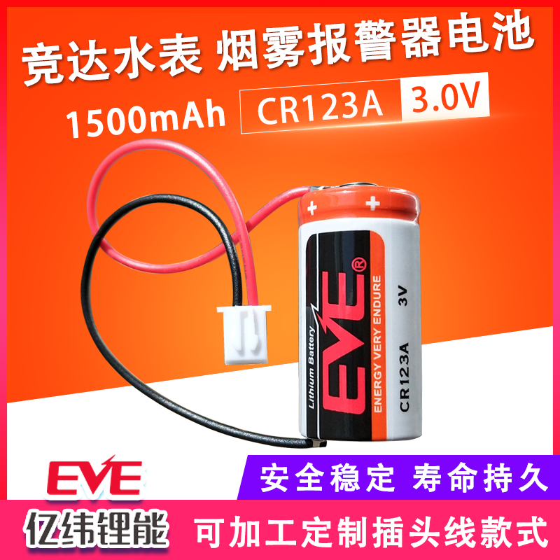 亿纬CR123A智能马桶水表电池