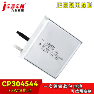JCBCN九创CP304544电子标签iBeacon信号采集器一次软包锂锰电池3V