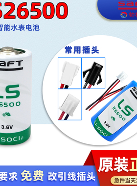 SAFT帅福得LS26500锂电池3.6V 工控PLC仪器流量计2号C型通用LSH14