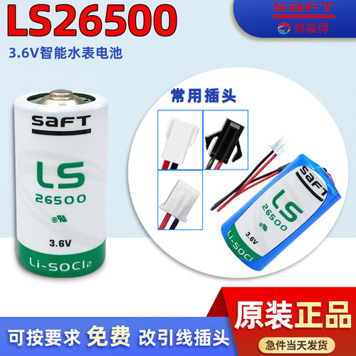 SAFT帅福得LS26500锂电池3.6V 工控PLC仪器流量计2号C型通用LSH14