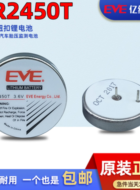 亿纬ER2450T锂电池3.6V铁将军胎压监测传感器税控盘 代替TLH-2450