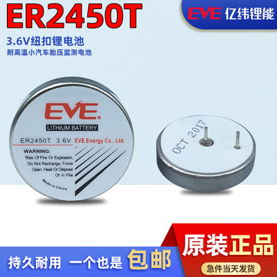 亿纬ER2450T锂电池3.6V铁将军胎压监测传感器税控盘 代替TLH-2450