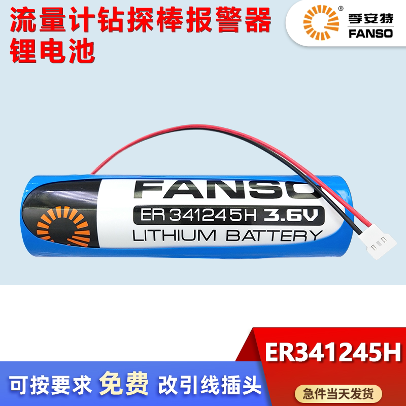 孚安特ER341245H钻探棒报警器图片