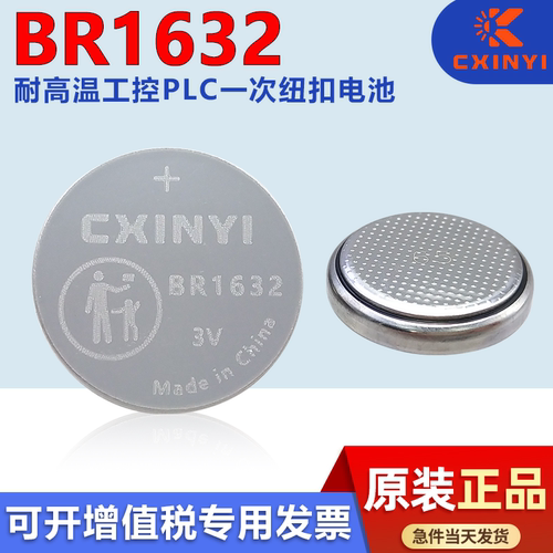 创新易BR1632 3V纽扣电池 铁将军内置胎压监测 台达RTC记忆电池