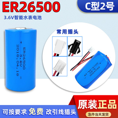 原装ER26500锂电池3.6V流量计 物联网 天然燃气表 PLC工控设备GPS