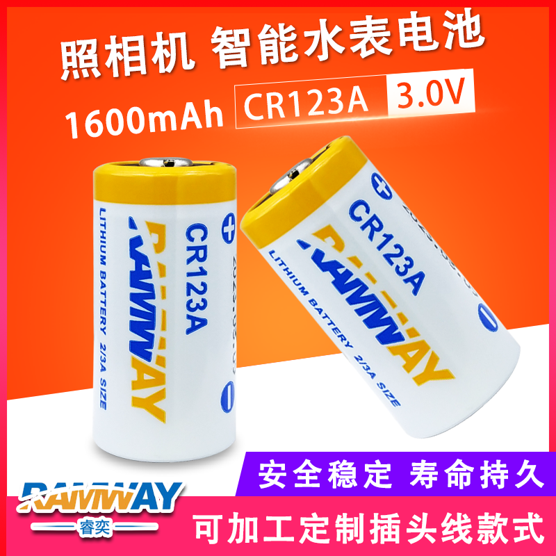 睿奕CR123A水表GPS定位器