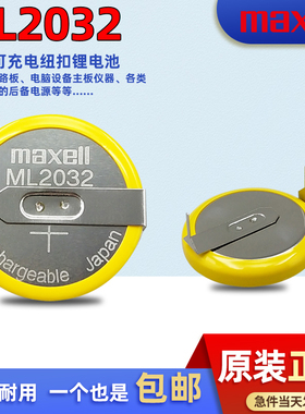 万胜ML2032H可充电锂电子纽扣电池3V 汽车遥控器带焊脚代替CR2032