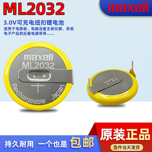 万胜ml2032h纽扣电池遥控器