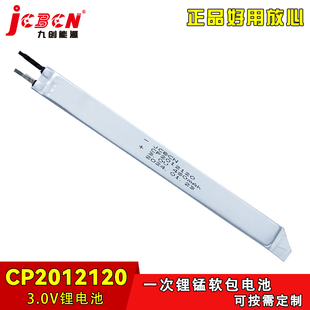 JCBCN九创CP2012120 3V一次锂锰软包电池智能门磁GPS定位仪长条形