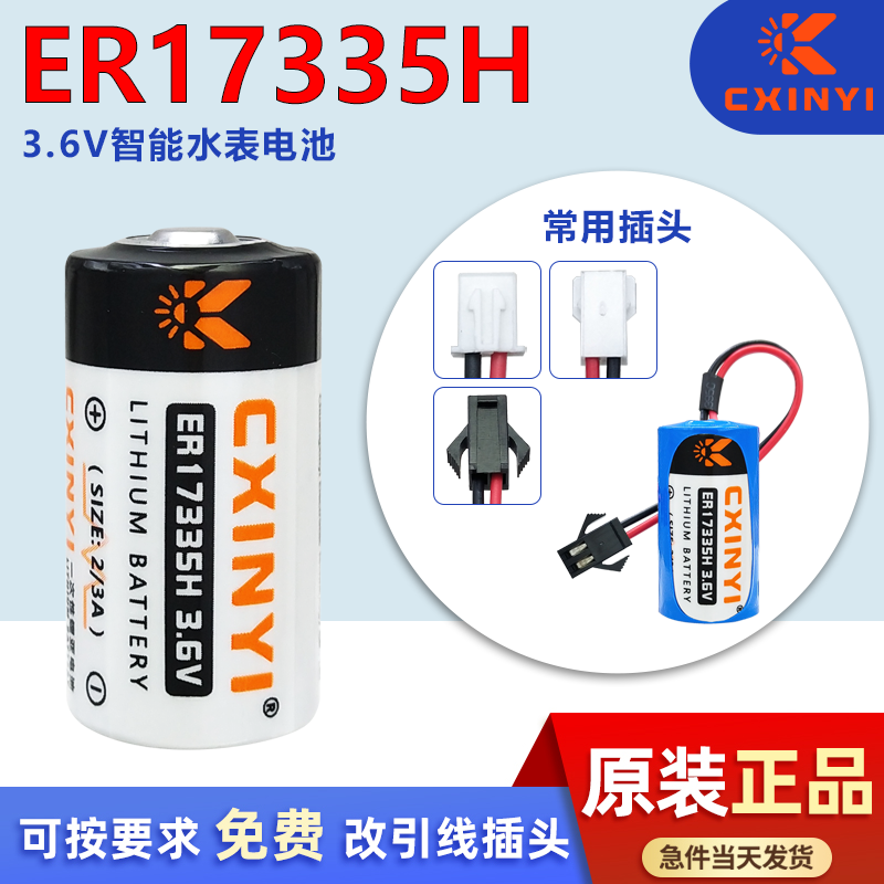 创新易ER17335H锂电池3.6V