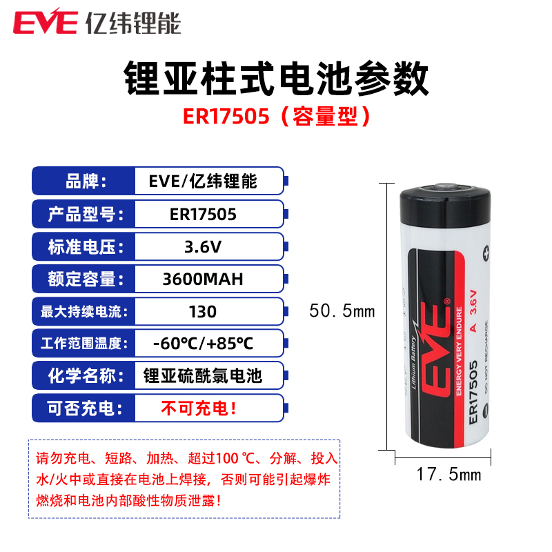 亿纬ER17505M锂电池3.6V 智能水表PLC流量计燃煤气表可定制电池组