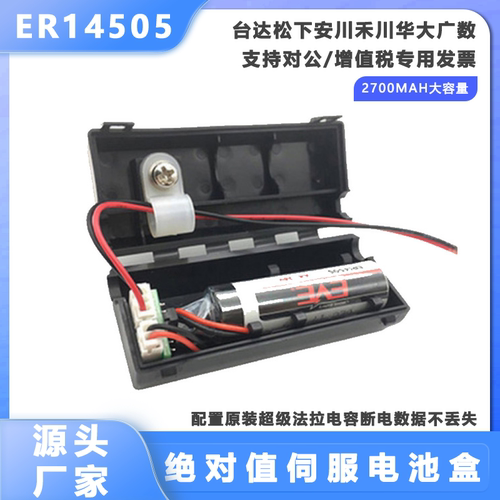 伺服编码器专用电池盒