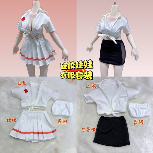 硅胶娃娃衣服套装硅胶娃娃护士制服手办硅胶娃娃百褶裙包臀套装