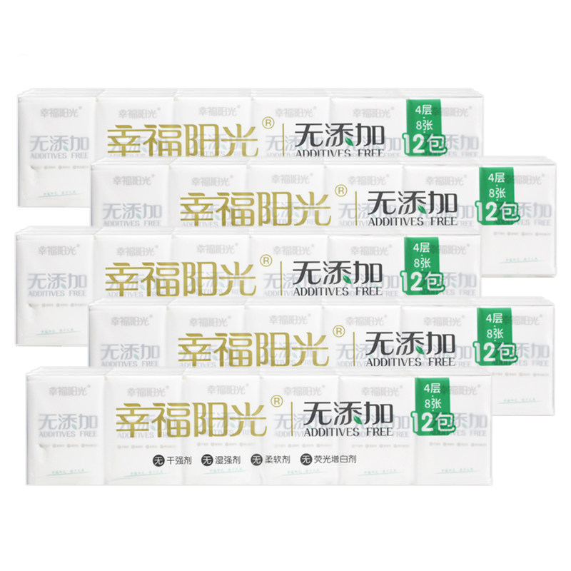 幸福阳光无添加手帕纸便携式小包纸巾4层8张60包实惠装