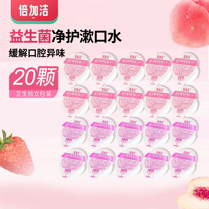 倍加洁益生菌净护漱口水持久留香漱口水
