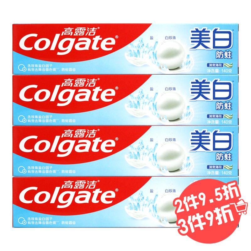 高露洁防蛀美白牙膏140g*4支含珍珠盐白因子去渍亮白清新口气