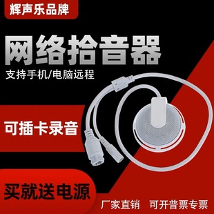 网络录像机监控拾音器 手机无线实时听音录音高清音质采集150平方