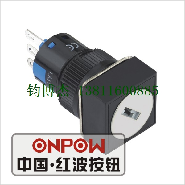 ONPOW中国红波LAS1-AF 正方形钥匙钮 3脚2档电子锁开关